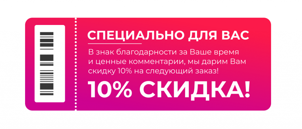 СКИДКА.png